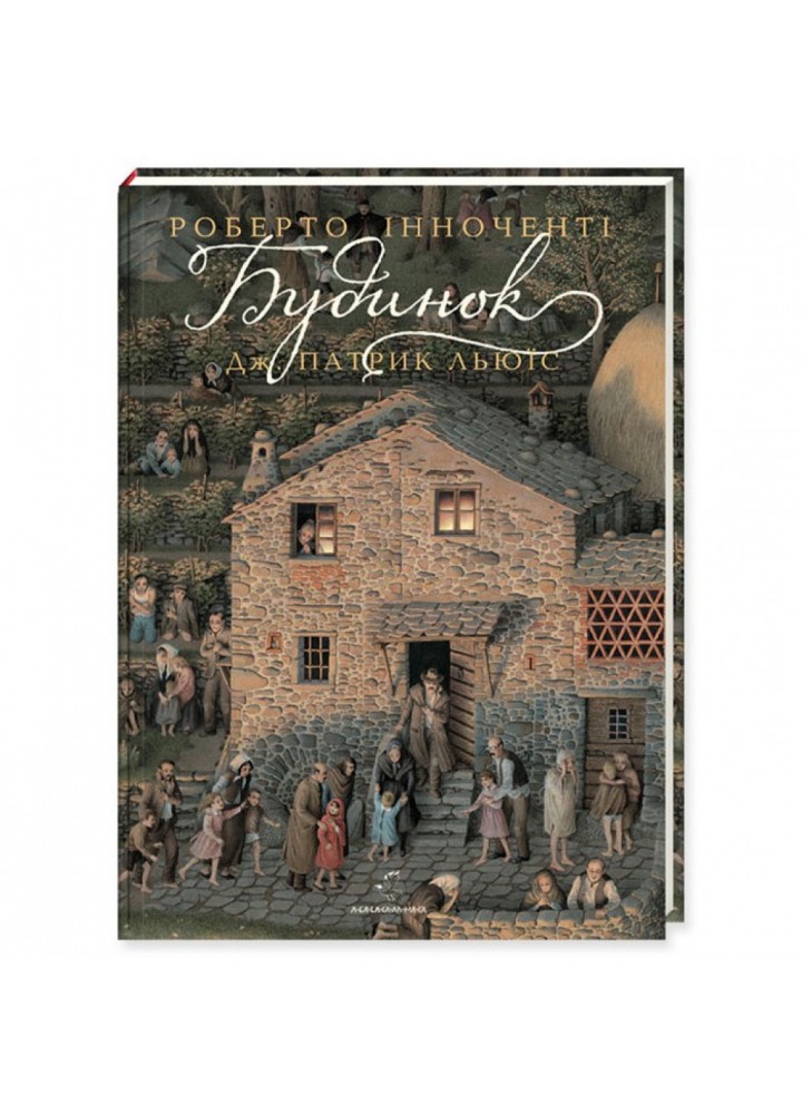 Будинок. Льюїс Дж П. 978-617-585-121-0