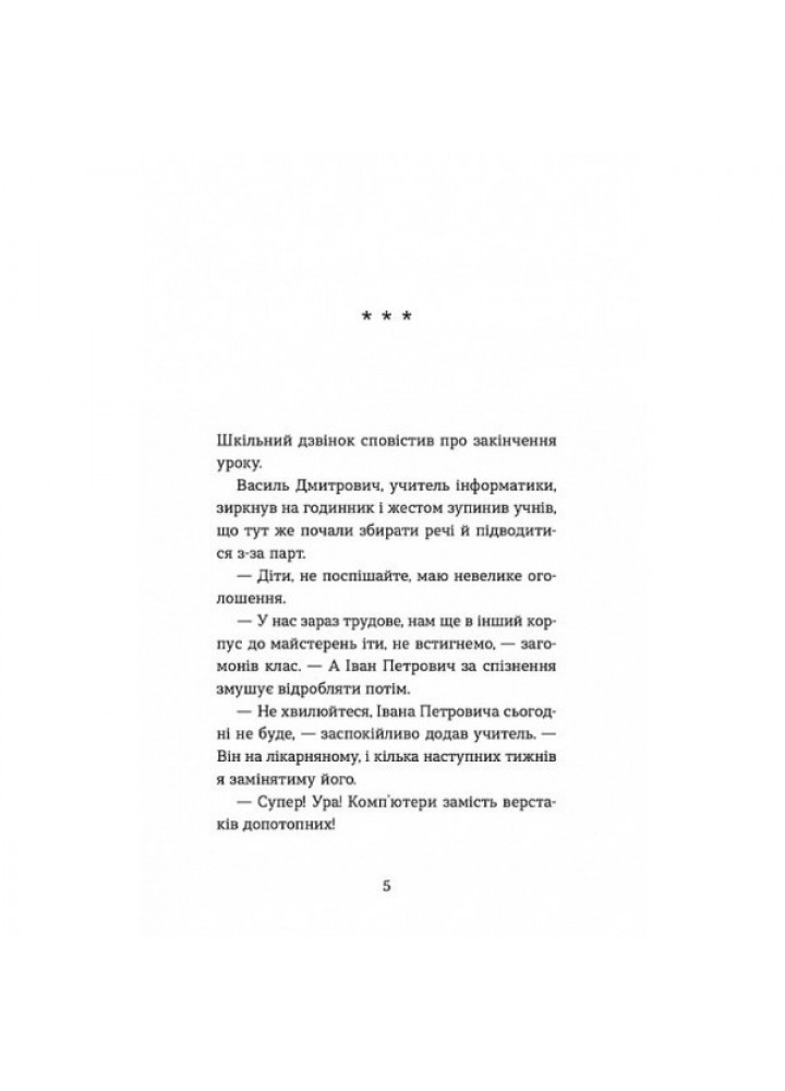 Вісім крафтових історій / СТАРИЙ ЛЕВ /
