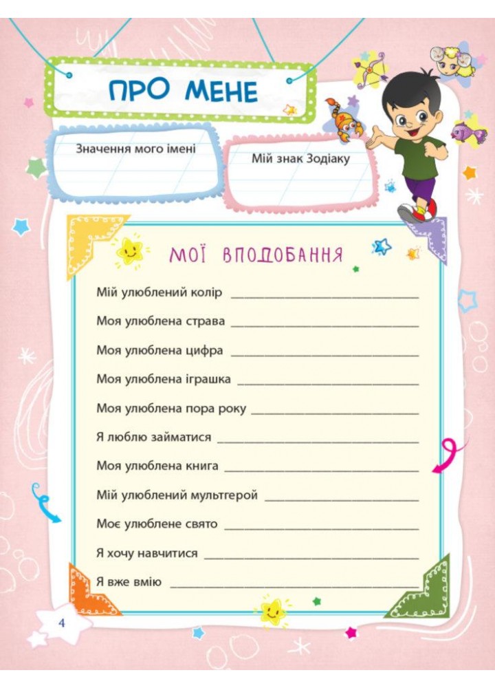 Зошити. НУШ. Банк моїх досягнень. 2 клас. Портфолі - ОСНОВА НУШ007 (121815)