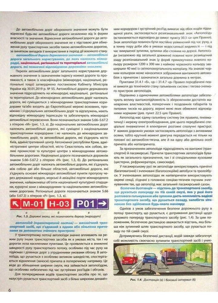 ПДР 2024. Правила дорожнього руху з коментарями та ілюстраціями / Дерех З.Д. / АРІЙ