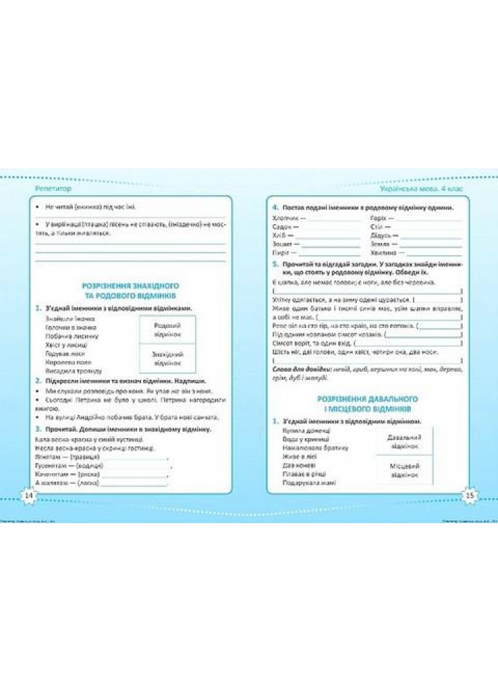 Репетитор Українська мова. 4 клас. - ТОРСІНГ (123741)