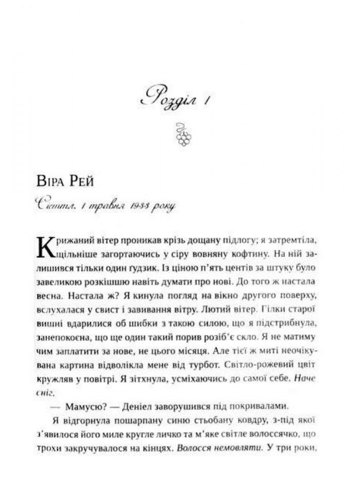 Ожинова зима - Джіо Сара - ВІВАТ
