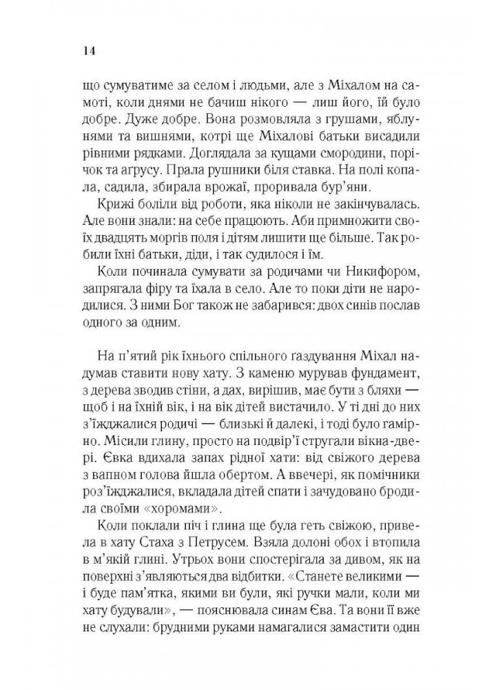 Яблука Єви. Коціра Х. - Коціра Христина - КСД (118381)