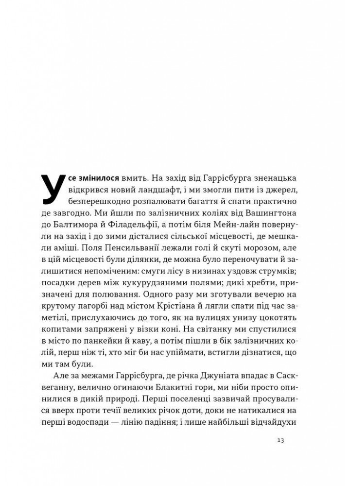 Свобода - Себастьян Юнґер - НАШ ФОРМАТ