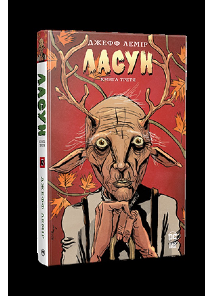 Ласун. Книга 3 - Лемір Дж. - РМ