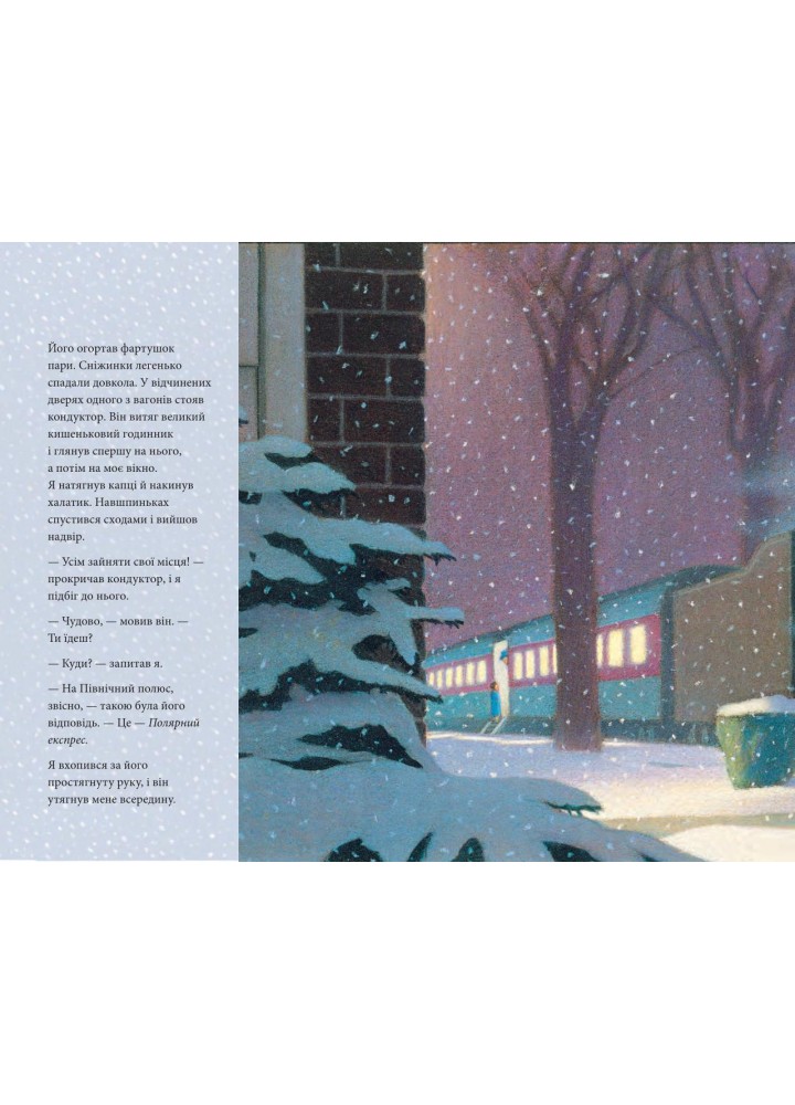 Полярний експрес - Кріс Ван Оллсбург - БОГДАН