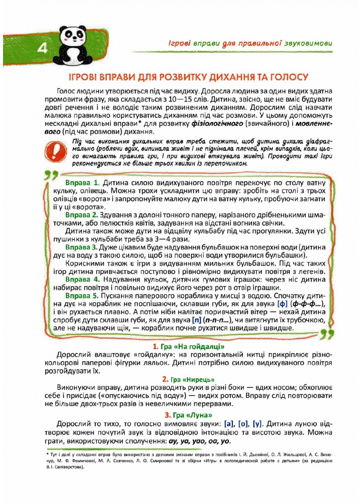 Подарунок маленькому генію. Домашня логопедія НОВ обложка - МАГУРА 9789664290422/1 (122087)