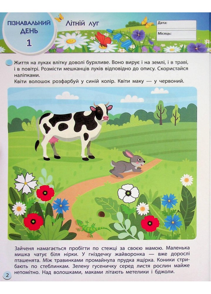 Тренувальний зошит : SMARTліто. Іду у 1 клас (у) / АРТ