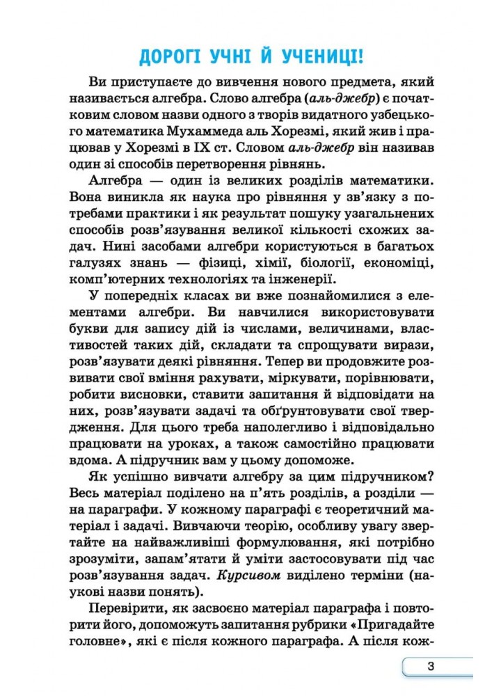 Алгебра 7 кл. Підручник ( НУШ ) - Тарасенкова Н. А. - ОРІОН (125507)