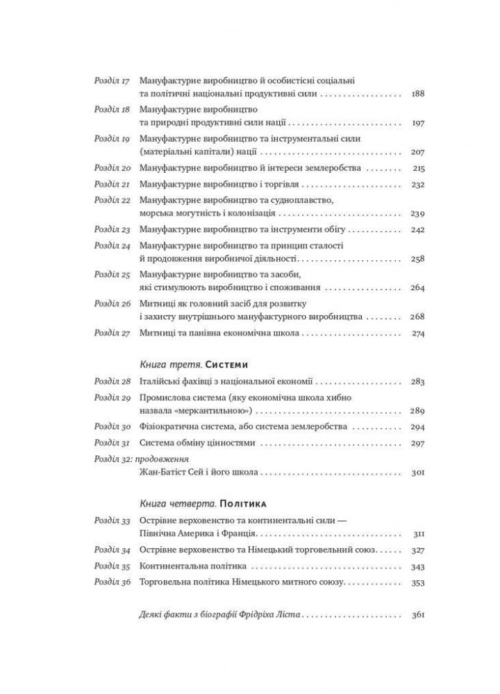 Національна система політичної економії - Фрідріх Ліст - НАШ ФОРМАТ