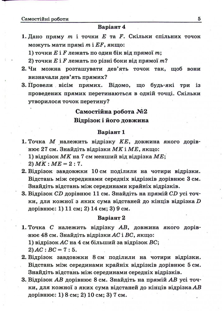 Геометрія, 7 кл., Самостійні та контрольні роботи (поглиблене вивчення) - Мерзляк А.Г. - Гімназія (107182)
