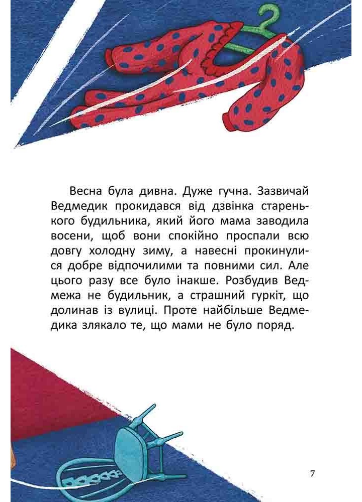 Дивна Весна - АССА - ISBN 978-617-82-2954-2