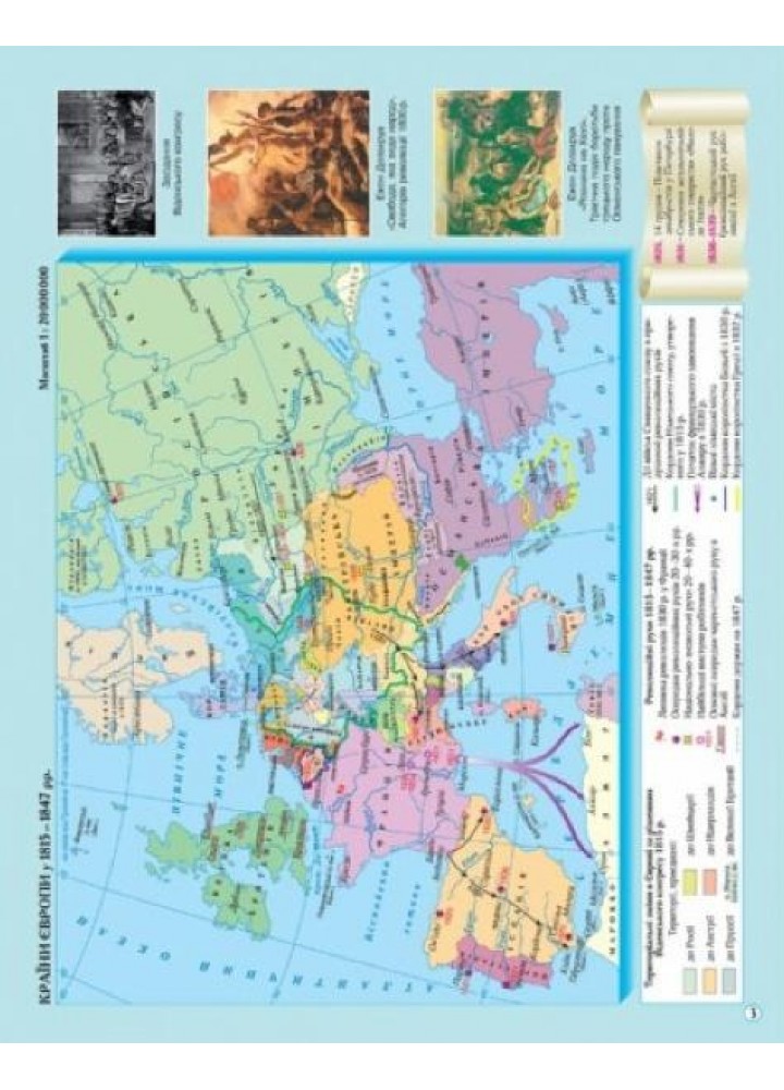 Атлас Всесвітня історія, 9 кл., Новий час (кінець XVIII-XX ст.) - КАРТОГРАФІЯ (124224)