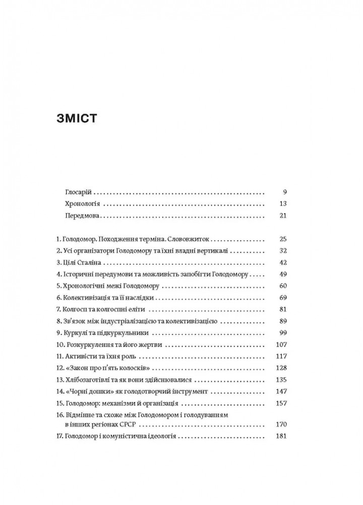 Голодомор. Історія неусвідомленої травми - Віталій Огієнко - ВІХОЛА