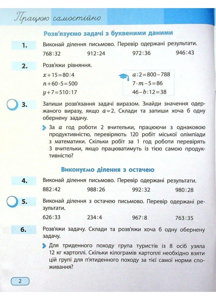 Математика, 4 кл., Навчальний зошит у 4-х ч. (до підруч. Скворцова) Ч.2 - Скворцова С.О. - РАНОК (117412)