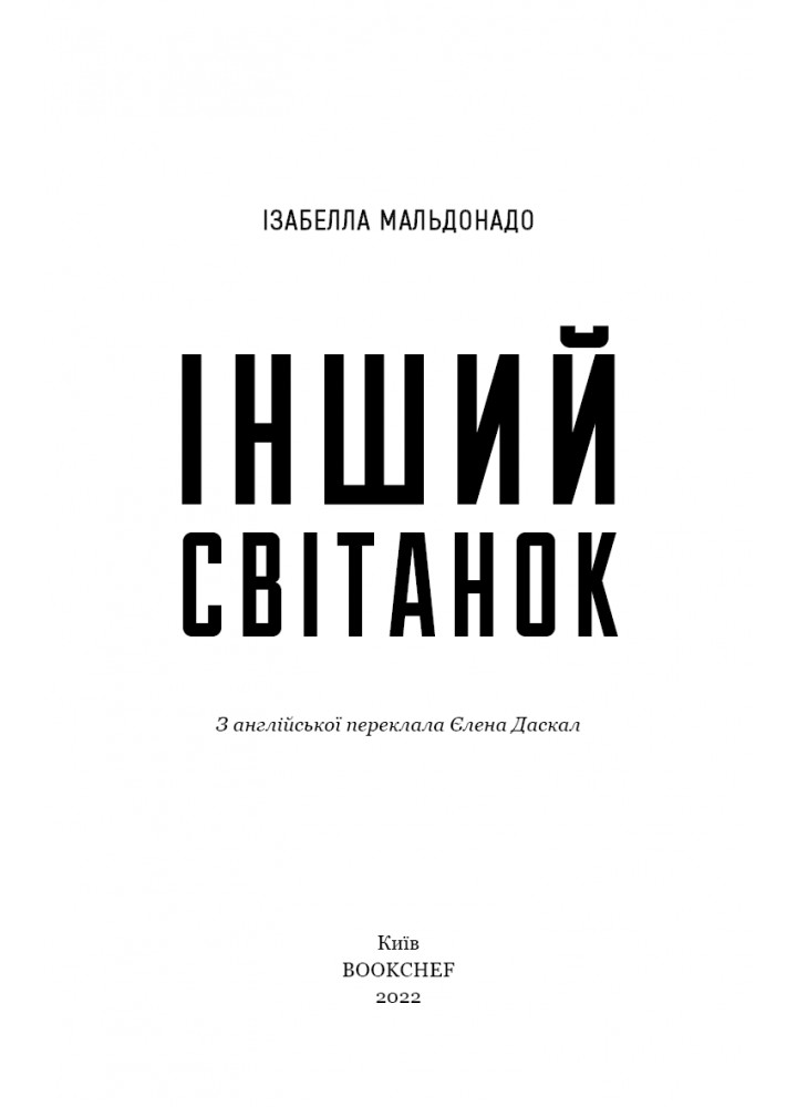 Інший світанок - Ізабелла Мальдонадо - BOOK CHEF