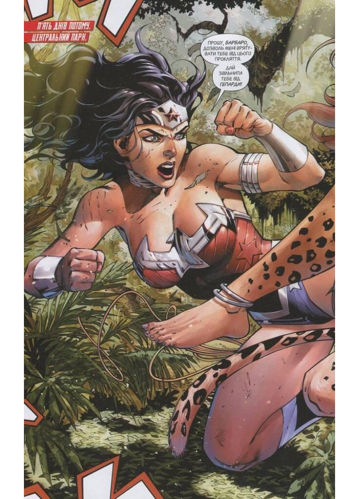 Ліга Справедливості. Книга 3. Трон Атлантиди / Джефф Джонс / РМ Ліга Справедливості. Книга 3. Трон Атлантиди / Джефф Джонс / РМ