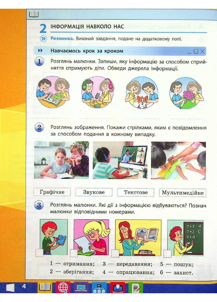 Інформатика НУШ, 4 кл., Робочий зошит - Корнієнко М.М. - РАНОК - ISBN 978-617-09-7409-9 ТИ530350У (107546)
