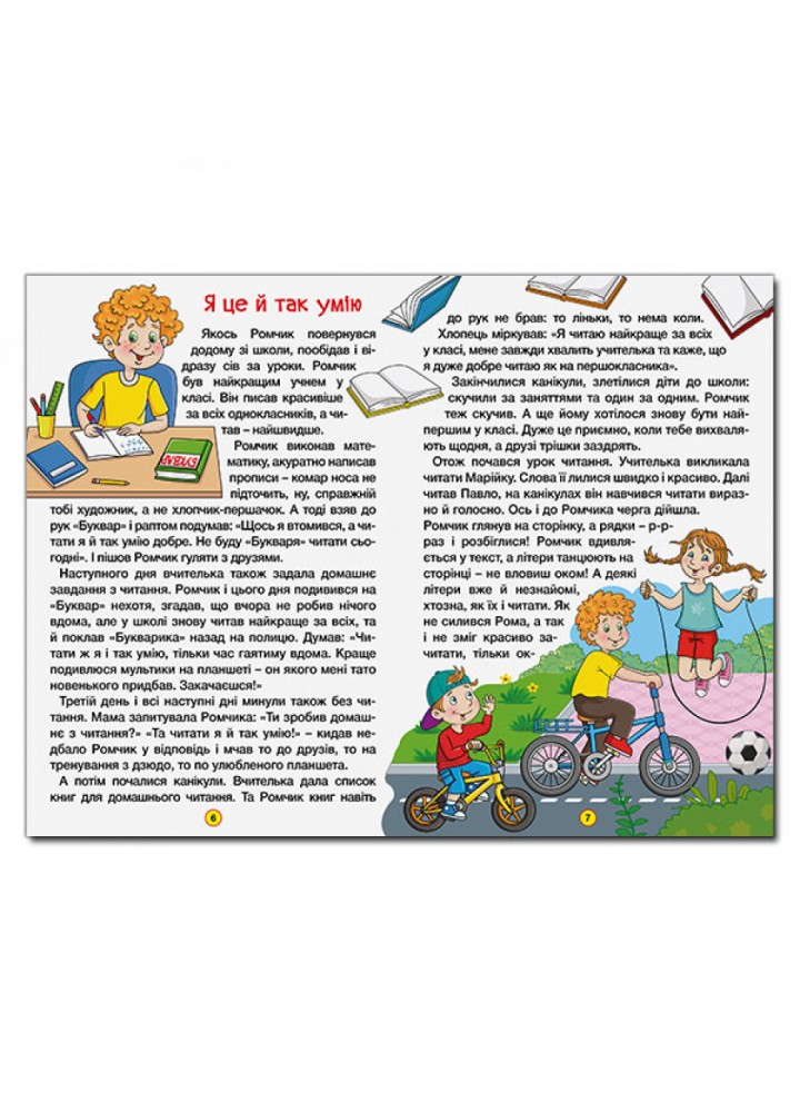 Навчайся – розважайся. Оповідання для дітей. Зелена. 9786175369531 Навчайся – розважайся. Оповідання для дітей. Зелена. 9786175369531