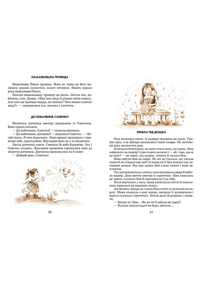 Квітка сонця. - Сухомлинський В.- Школа (106373)