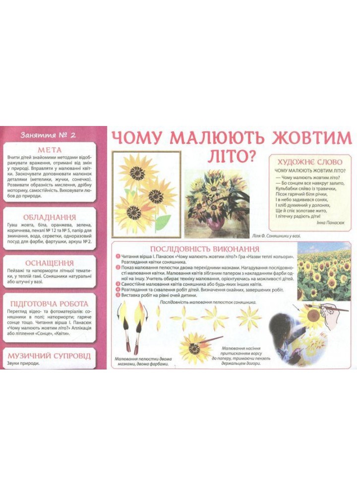 Альбом з творчості в дитячому садку. 4-5 років, Ч.1 - РАНОК НП