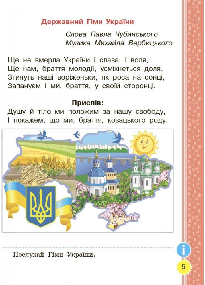 Українська мова. Буквар. 1 кл. Підручник. Частина 1 - Воскресенська Н.О. - РАНОК (125227) Українська мова. Буквар. 1 кл. Підручник. Частина 1 - Воскресенська Н.О. - РАНОК (125227)