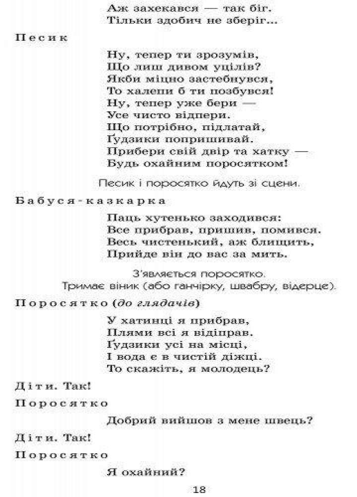Театр у дитячому колективі. Старший вік (Укр) + ДИСК - РАНОК