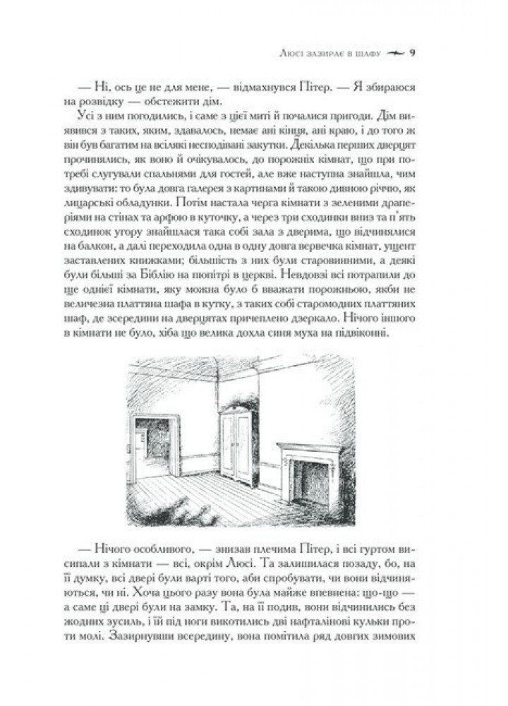 Хроніки Нарнії. Повна історія чарівного світу / Льюїс Керролл / КСД