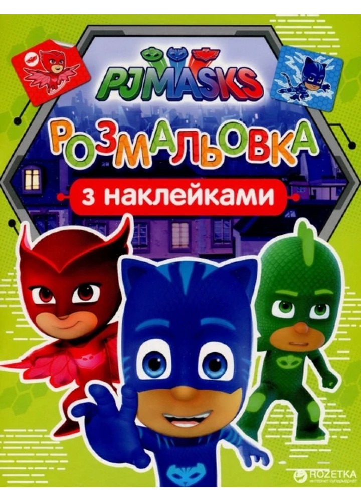 Розмальовка з наклейками (салатова) ТМ "PJ Masks" - ПЕРО