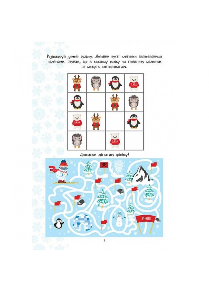 Christmas sticker book. Зимові розваги. Гуменна Л. 9789669890351