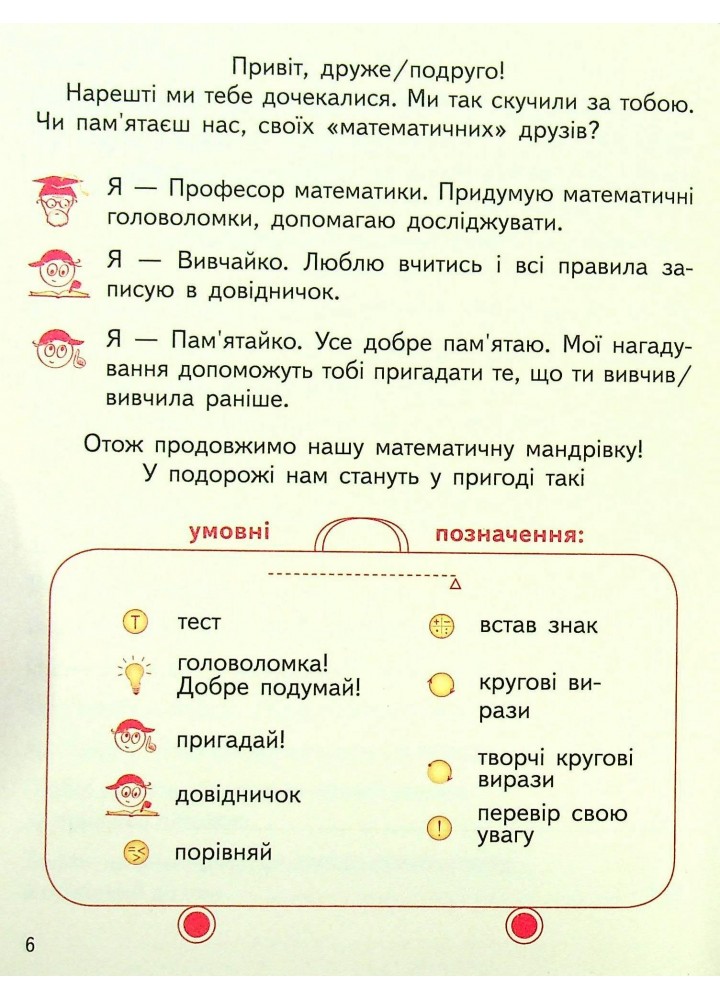 Математика, 4 кл., Підручник у 2-х ч., Ч.2 - Гісь О.М. - РАНОК (123857)