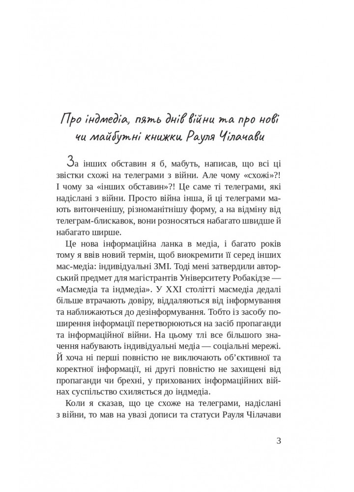Листи Чапи до собак і людей усього світу : книга війни- Чілачава Р - БОГДАН