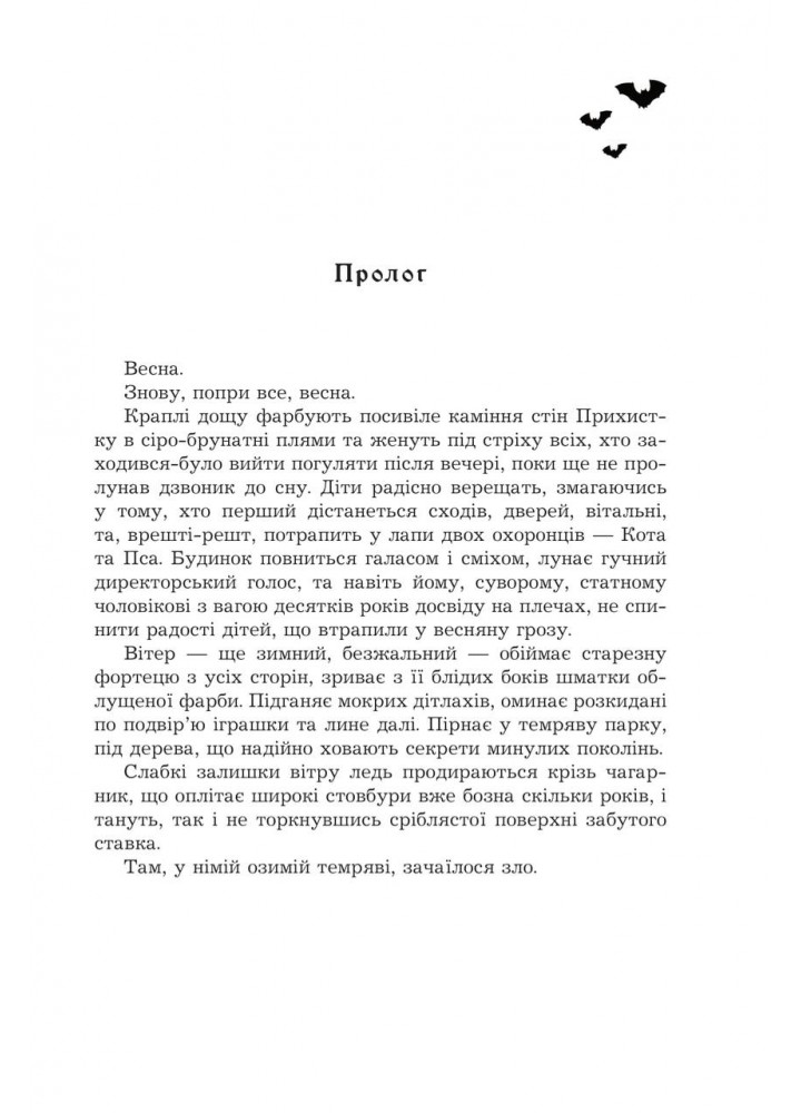 Прихисток / Буревій О./ БОГДАН