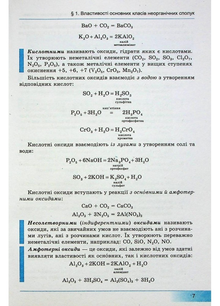 Хімія, 10 кл., Підручник (профільний рівень) - Бутенко А.М. - Гімназія (107241)