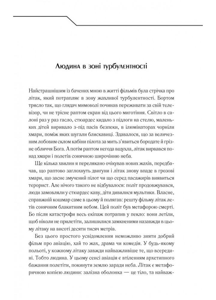 Жорстоке небо. Кідрук М. - КСД - (117957)