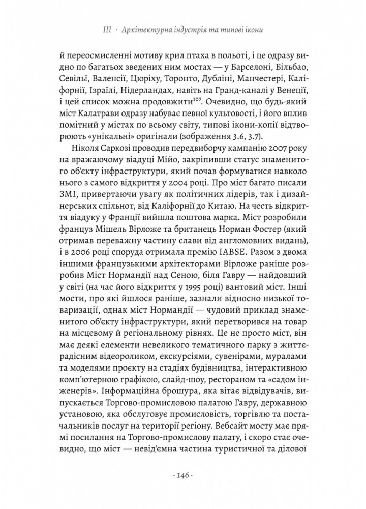 Проєкт «Ікона». Архітектура, міста і глобалізація (тверда) / Леслі Склер / ЛАБОРАТОРІЯ