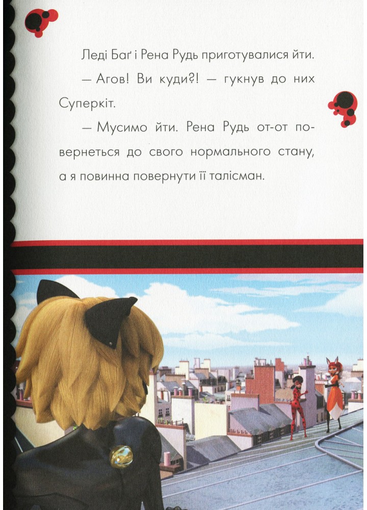 Пригоди Леді Баг. Сирена. Книга 8 - РАНОК DISNEY