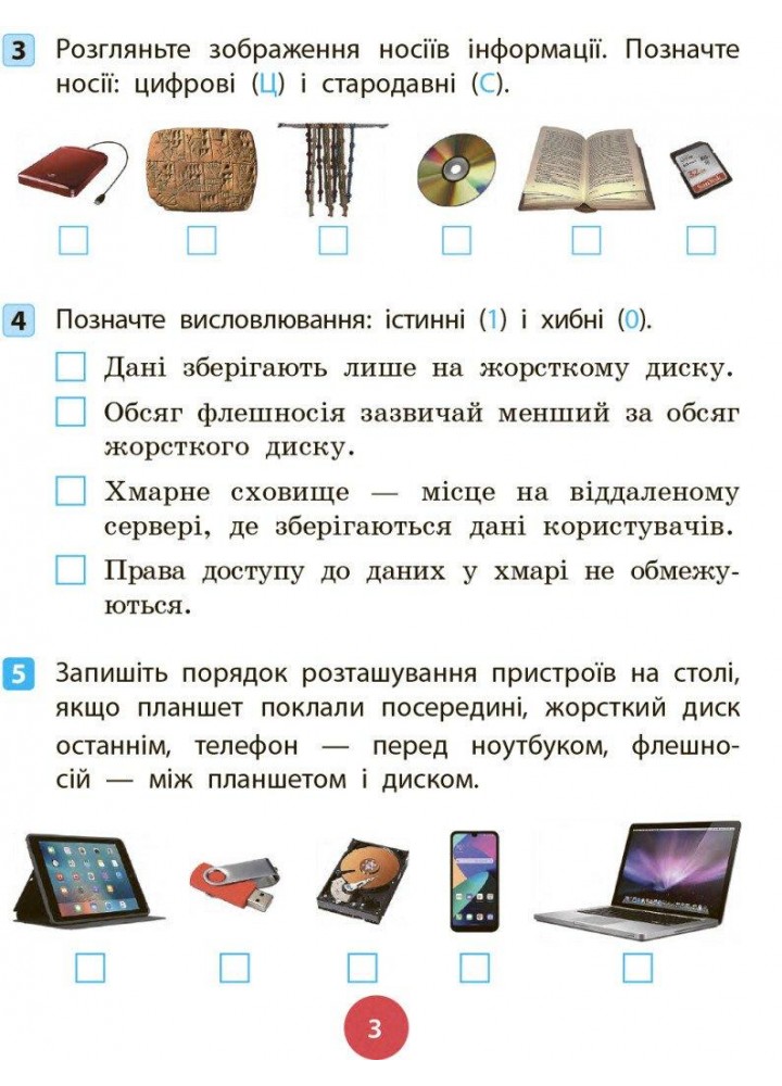 Інформатика, 4 кл., Робочий зошит (до підруч. Гільберг) - Трикоз О.Е. - РАНОК (117392)