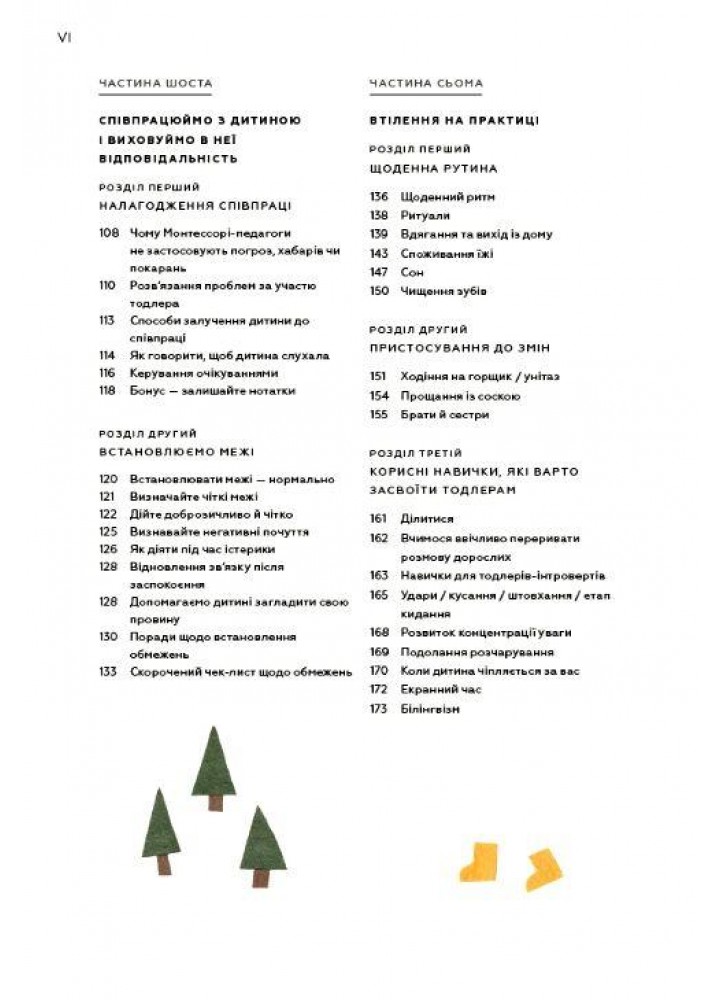 Монтессорі для малюків. Як виховати допитливу й відповідальну дитину. Посібник для батьків / Симона Дейвіс /