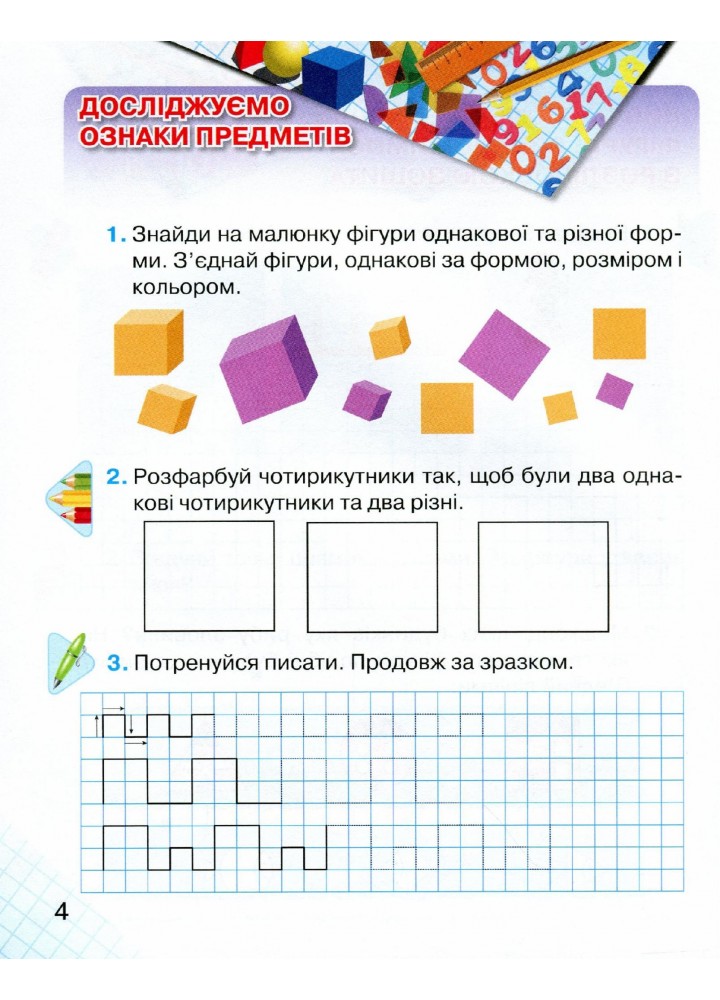 Математика, 1 кл., Математичні прописи - Оляницька Л.В. - Грамота (107330)