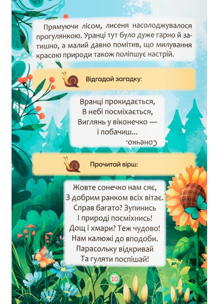 Казки про почуття та емоції. Як перестати жалітися? / КРИСТАЛ БУК