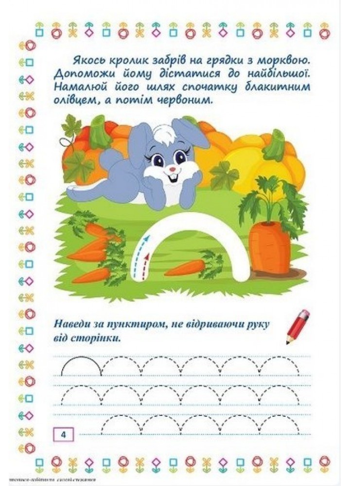 Прописи-лабіринти Садові стежинки - Шипарьова О.В. - ТОРСІНГ (104965)