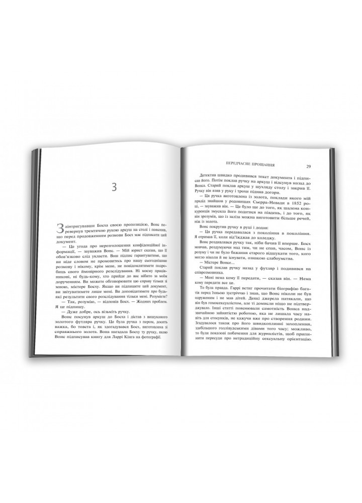 Передчасне прощання. Коннелі М. 978-617-7535-67-5