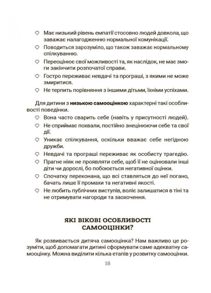 Для турботливих батьків. Усе про адаптацію дитини у нових обставинах - 4MAMAS ДТБ090 (121802)