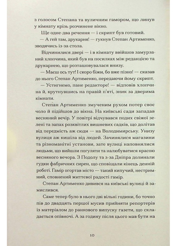 Країна блакитних орхідей - Капій М. - One more page
