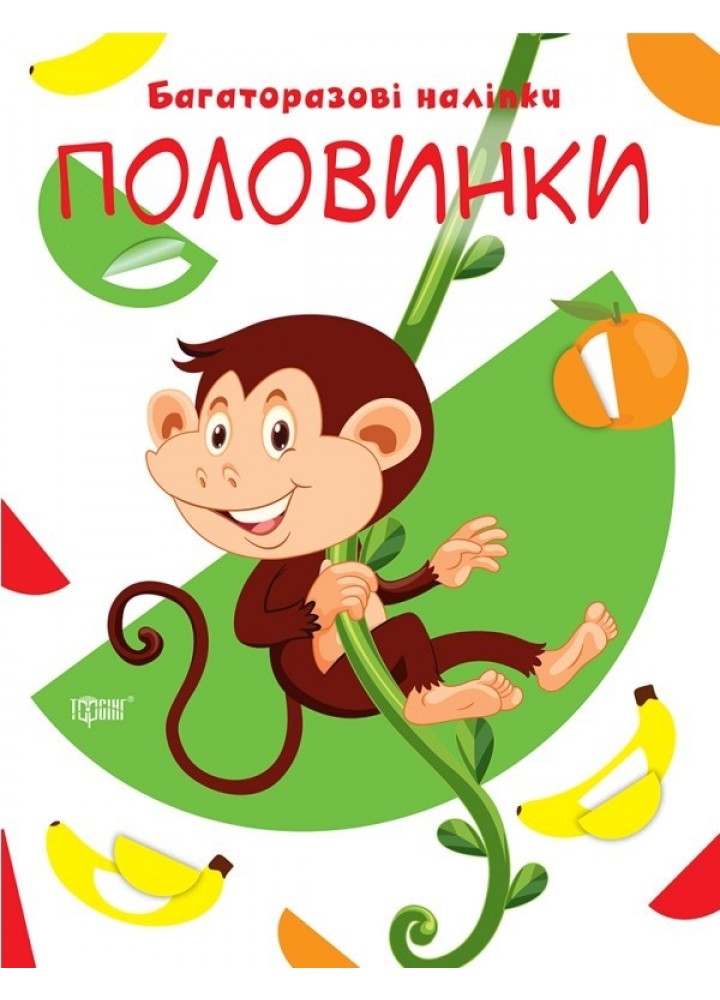 Нумо клеїти Половинки - Кієнко Л.В. - Торсінг (103729)
