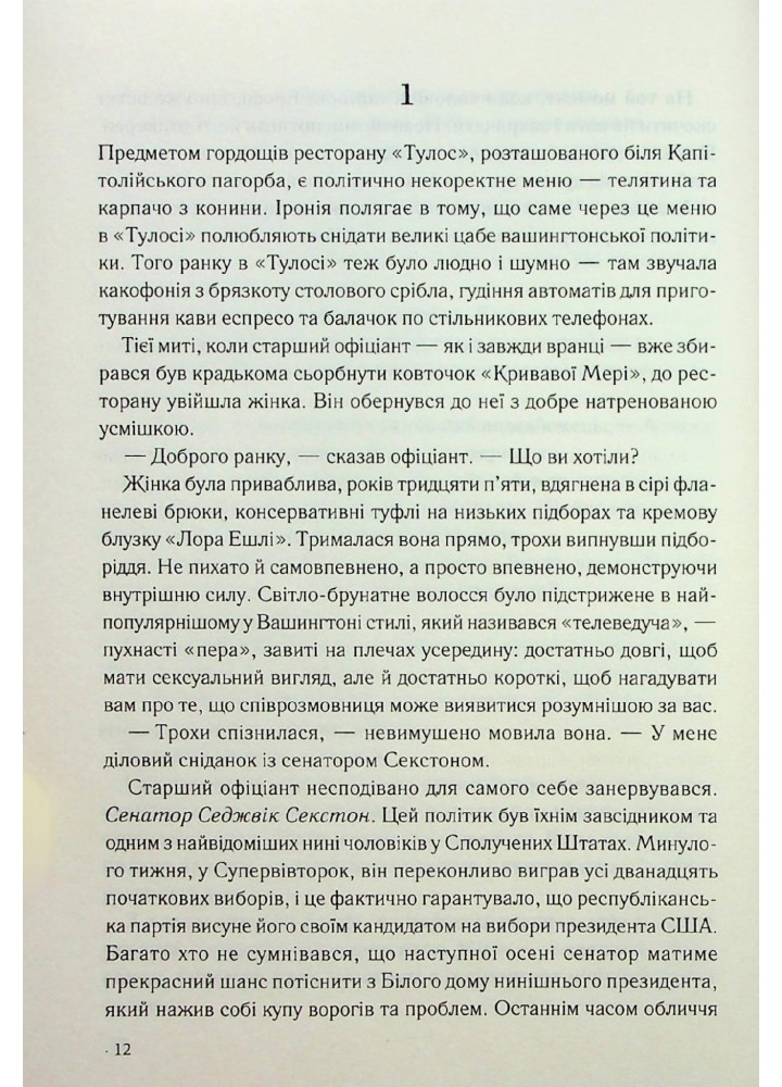Точка обману -Браун Д. - КСД - (120861)