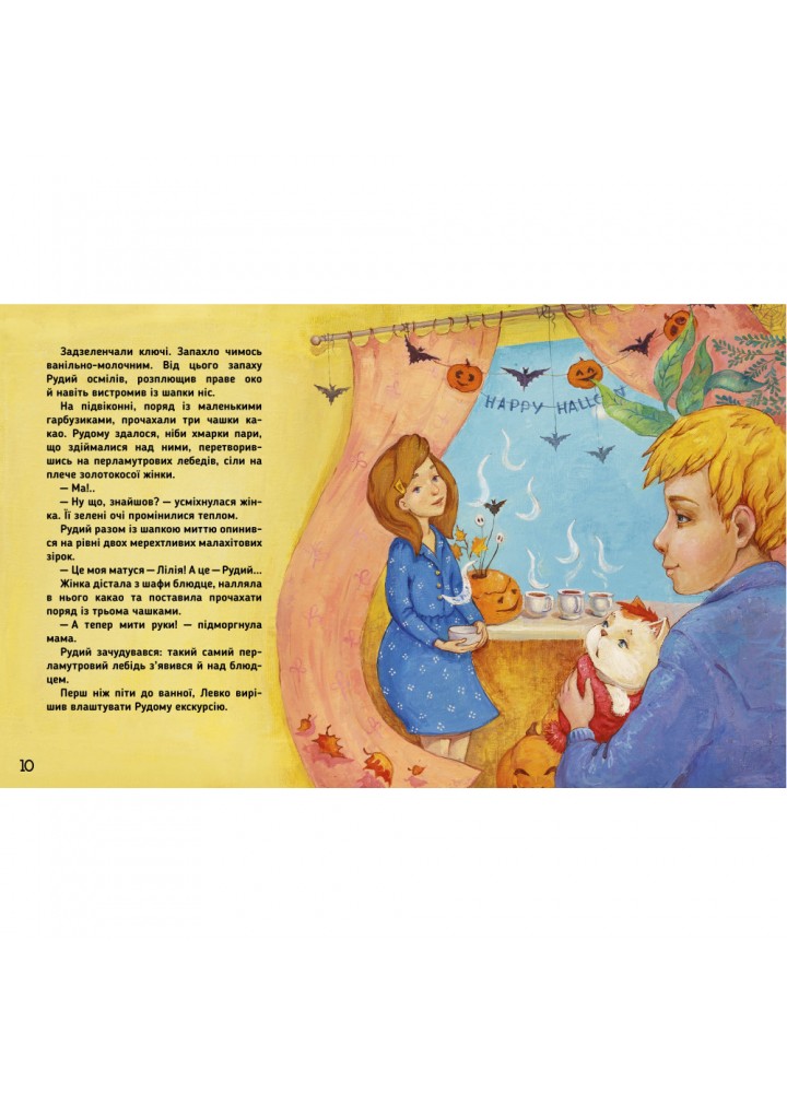 Рудий. Історія перша. Загадкова. Катерина Кулик. 978-966-917-587-8