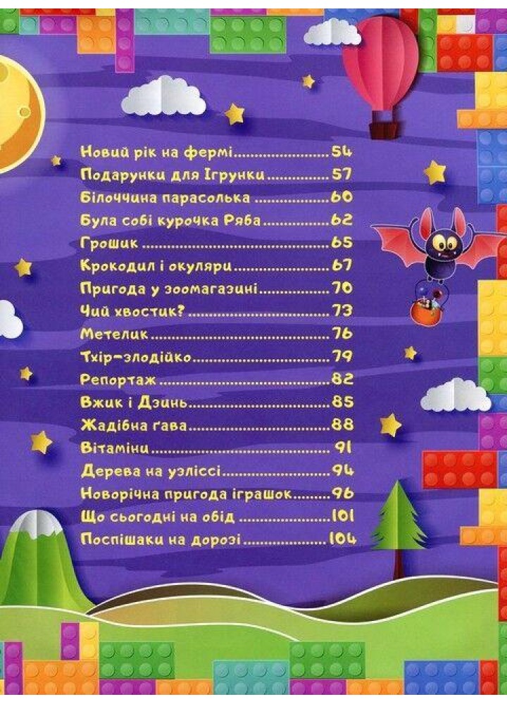 Країна казок. Зелена - ГЛОРІЯ