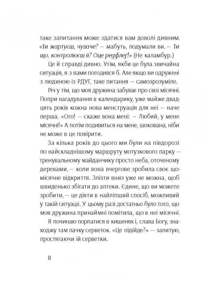 Брудна білизна - Пінк Р.- One more page